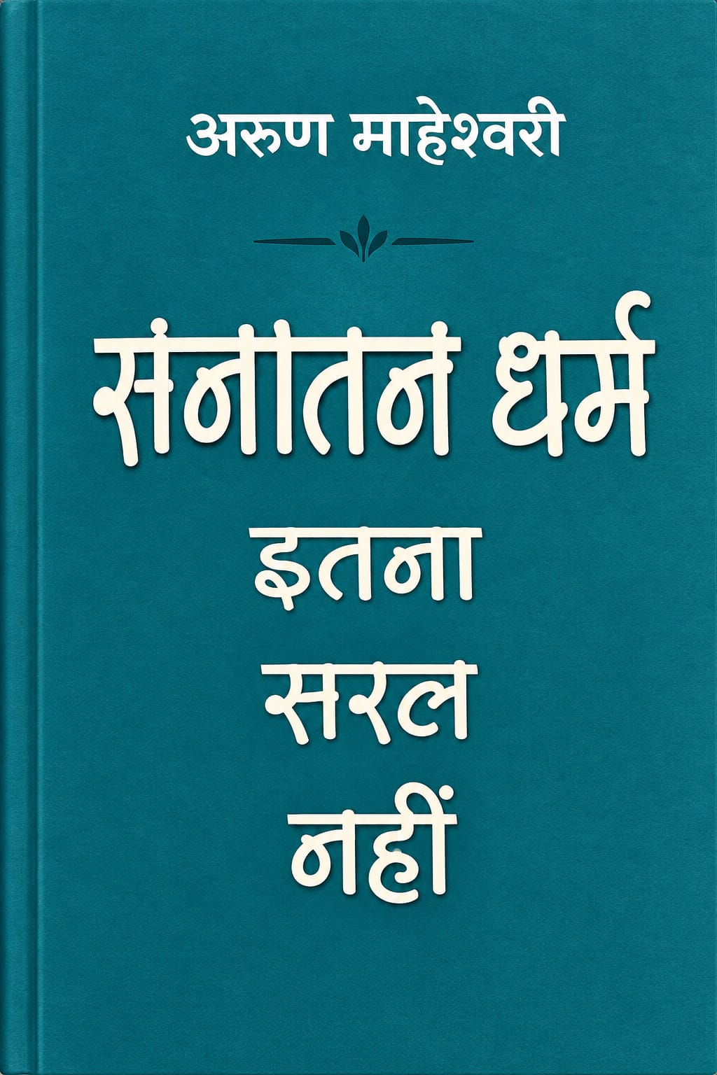 SANATAN DHARM